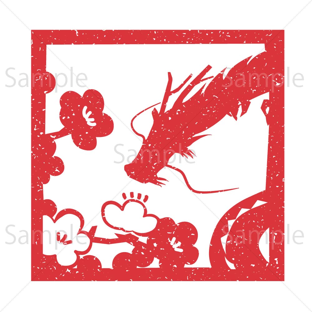 辰と梅の花(ハンコ風)のイラスト素材