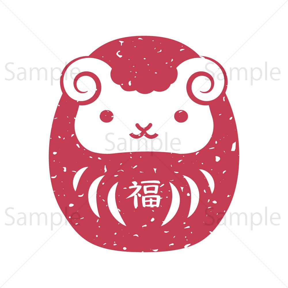 だるま（未）ハンコ風のイラスト素材｜素材ごよみ - 季節のイラスト素材販売サイト
