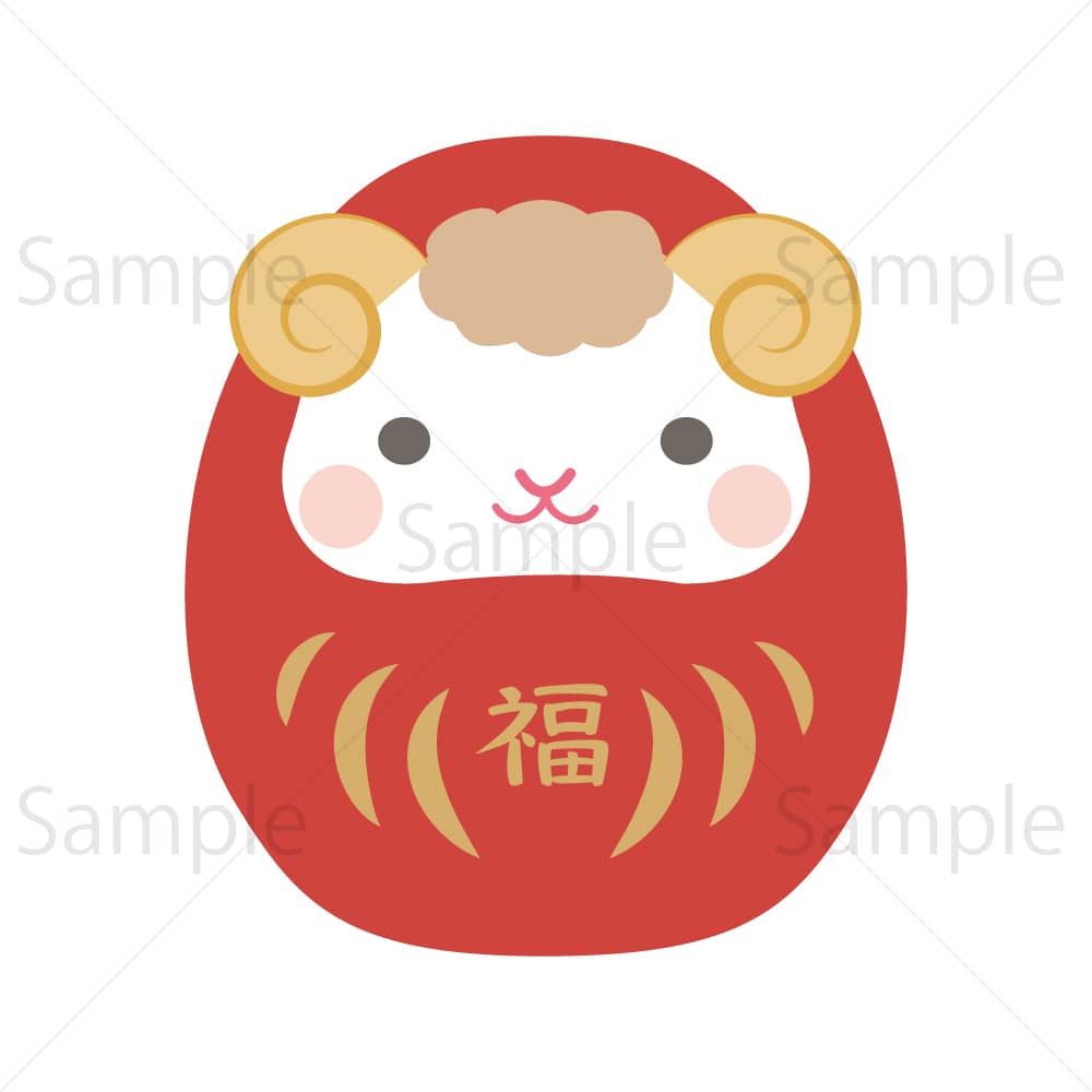 だるま（未）のイラスト素材｜素材ごよみ - 季節のイラスト素材販売サイト